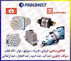 سوکت لیفتراک PROCONECT ، سوکت UPS پروکانکت ، کانکتور شارژر ANDERSON، کانکتور باطری اندرسون ،