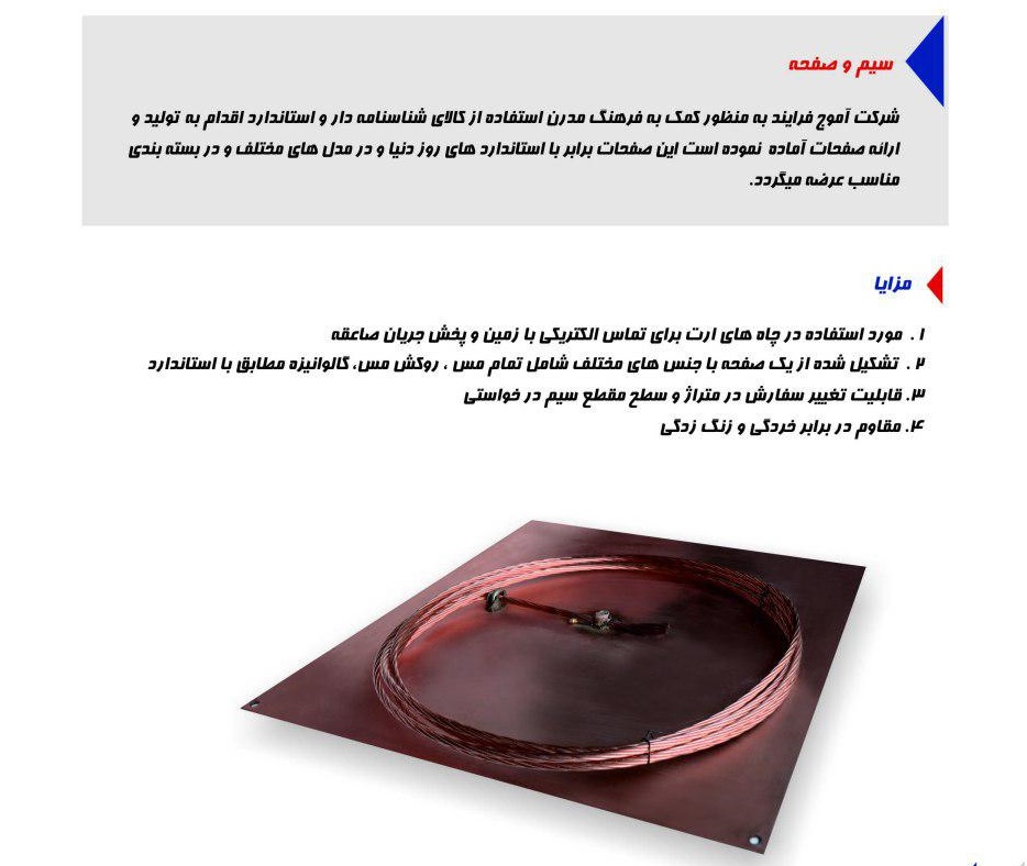 طراحی، مشاوره و اجرای سیستم های ارتینگ