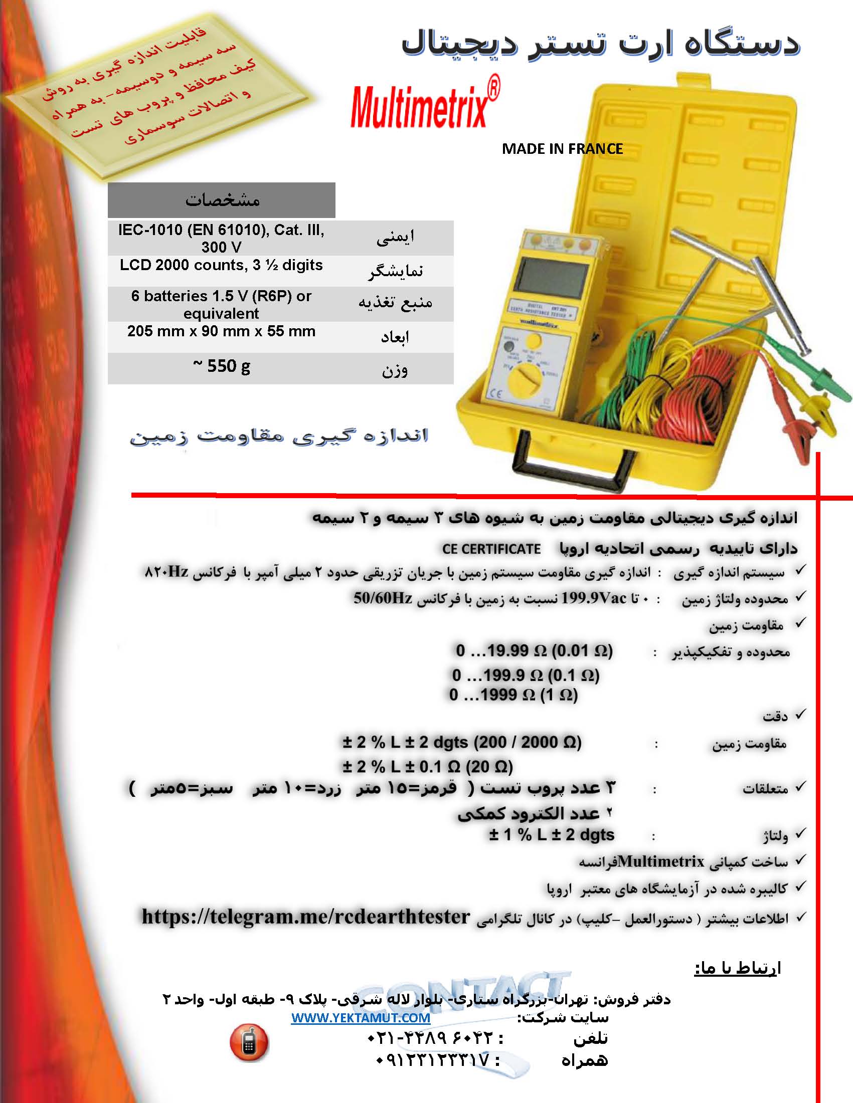 ارت سنج سه سیمه