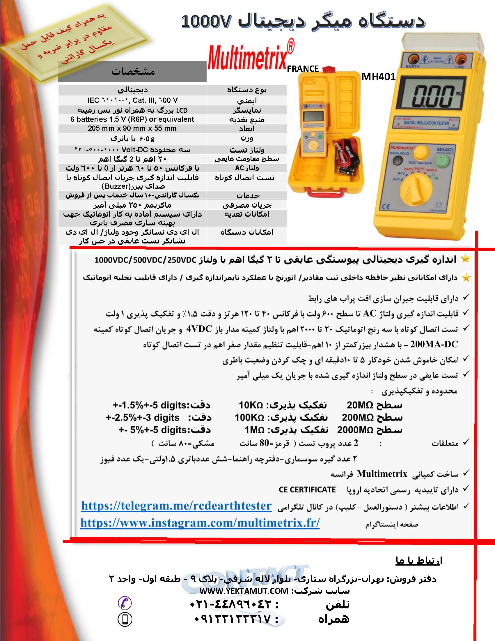 دستگاه میگر( تست عایق) 1000 ولت