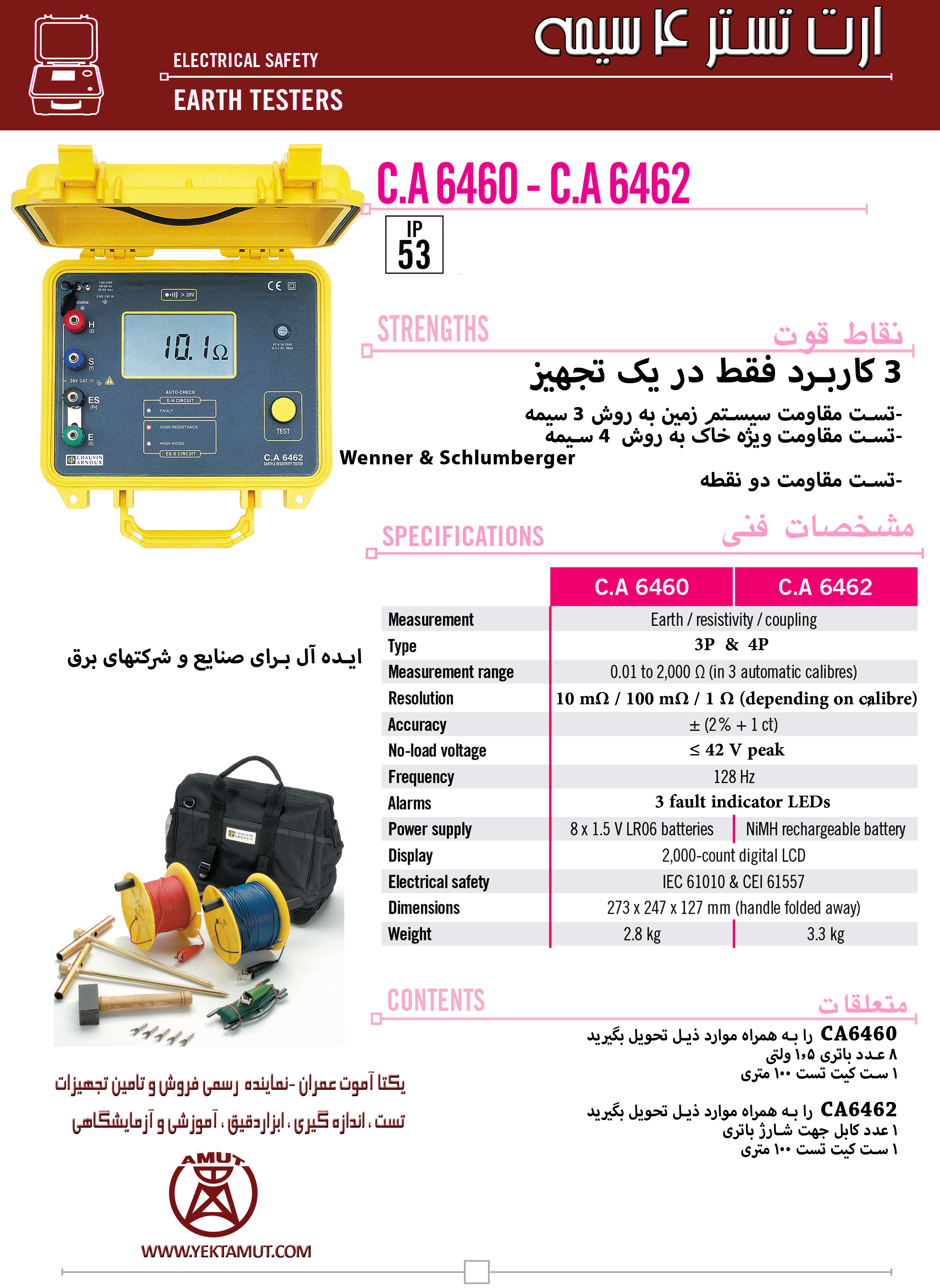 ارت سنج چهار سیمه