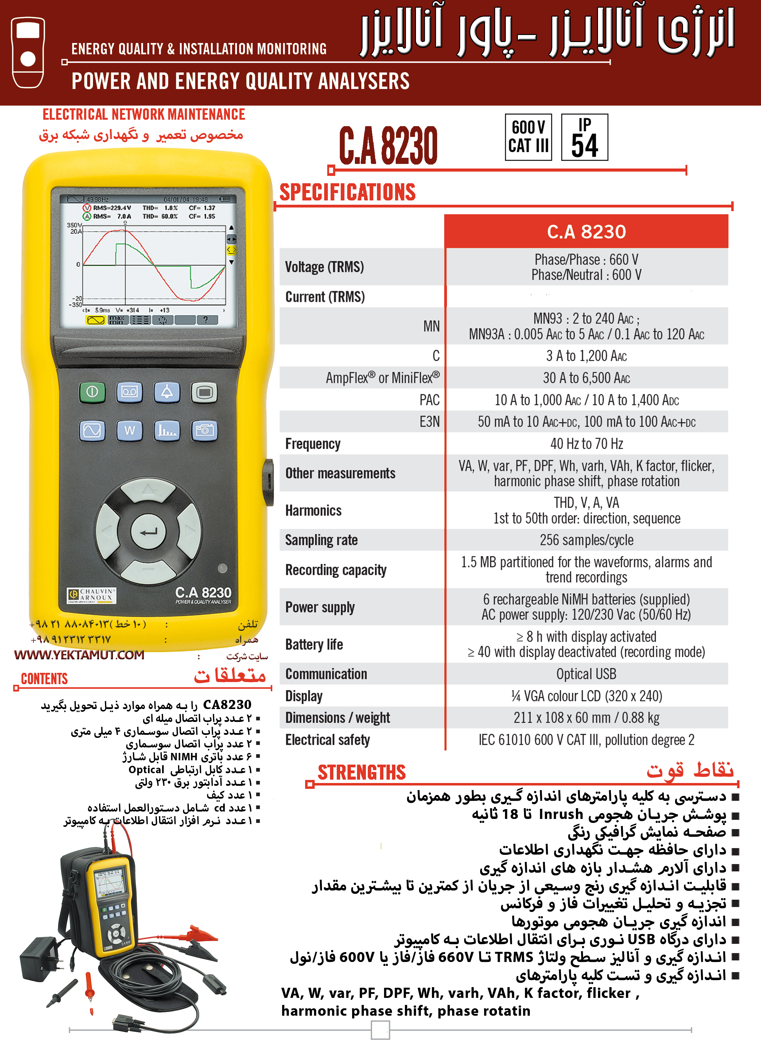پاور آنالایزر مدل 8230 ساخت chauvin arnoux فرانسه