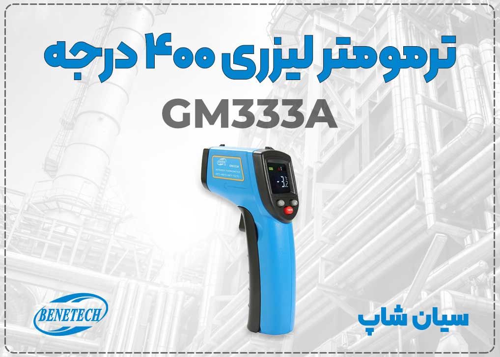فروش ترمومتر لیزری بنتک GM333A پرتابل 400 درجه در تبریز