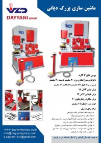 پرس پانچ هفت کاره