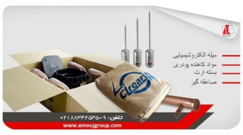 بسته ارت شرکت آموج فرآیند و حفاظت در برابر صائقه