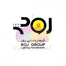 گروه روشنایی روژ (ROJ Group Lighting)
