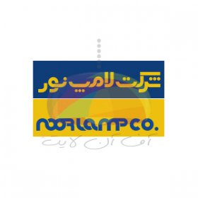 شرکت لامپ نور ( اسرام ایران )