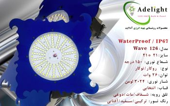 چراغ سقفی ضد اب مدل WAVE 126