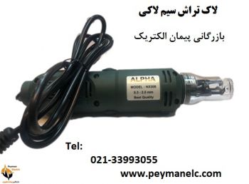 لاک تراش سیم لاکی