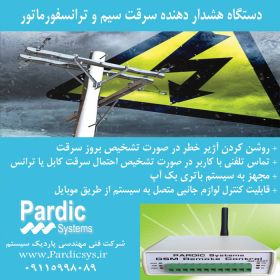 دزدگیر ترانس برق