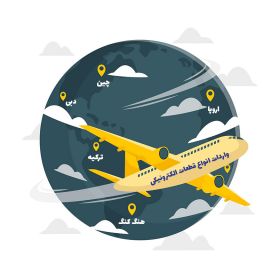 واردات قطعات الکترونیکی