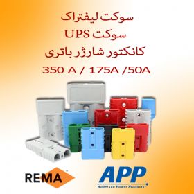 سوکت نر و مادگی لیفتراکی