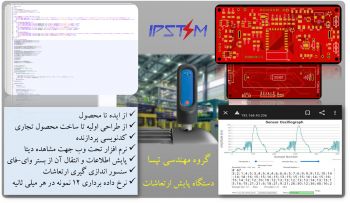 سنسور پایش ارتعاشات