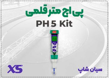 پی اچ متر PH5 قلمی XS | مناسب کنترل کیفیت آب