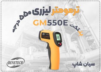 فروش ترمومتر بنتک GM550E غیر تماسی 550 درجه در شیراز