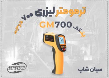 فروش ترمومتر GM700 بنتک برای کوره صنعتی در اصفهان