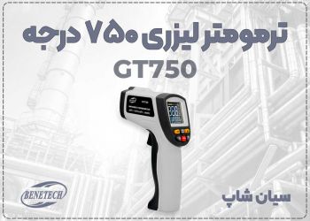 خرید ترمومتر لیزری بنتک GT750 مخصوص کوره در تبریز