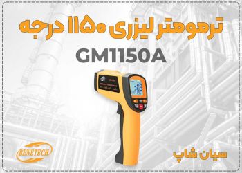 دماسنج لیزری بنتک GM1150A برای صنایع کوره