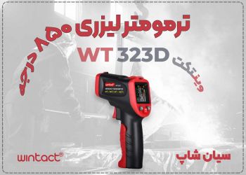 فروش ترمومتر صنعتی WT323D در شیراز برای کوره‌ها