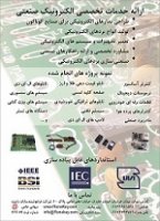 خدمات طراحی برد الکترونیکی