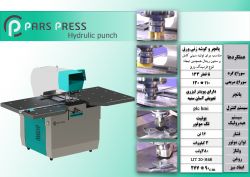 پانچ هیدرولیکی ورق
