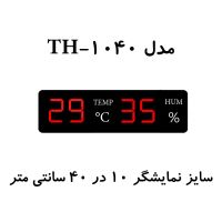 دماسنج و رطوبت سنج دیجیتال بزرگ مدل TH-1040