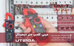 مینی کلمپ متر 200آمپر AC یونیتی UNI-T UT210A