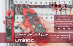 مینی کلمپ متر خازن سنج دار یونیتی UNI-T UT210C