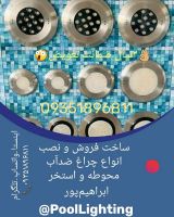چراغ استخری چراغ استخری