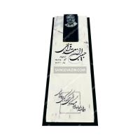 سنگ قبر قروه سفید با قرنیز مشکی