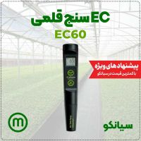 EC متر و سختی سنج آب میلواکی Milwaukee EC60 PRO