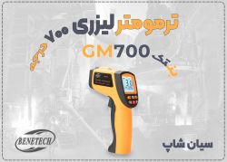 فروش ترمومتر GM700 بنتک برای کوره صنعتی در اصفهان