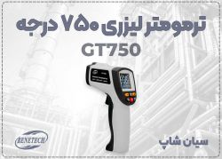 خرید ترمومتر لیزری بنتک GT750 مخصوص کوره در تبریز