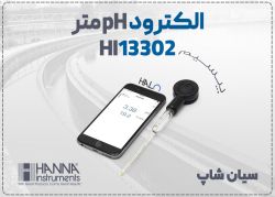خرید الکترود بلوتوثی HI13302 هانا برای آزمایشگاه اصفهان