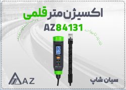 خرید اکسیژن‌سنج AZ84131 با دقت بالا در اصفهان
