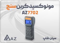 خرید نشت یاب پرتابل AZ7702 ای زد در اصفهان